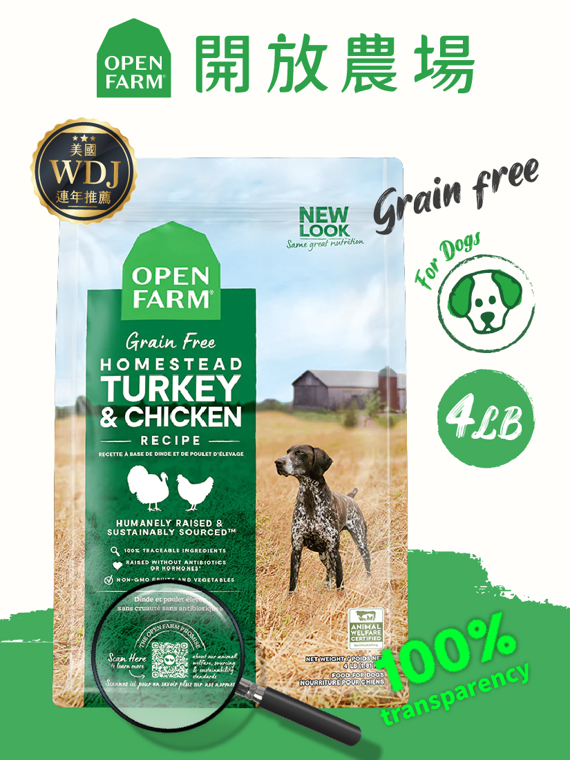 開放農場-自然農選無穀寵糧-放養跑山雞&火雞4lb-全齡犬