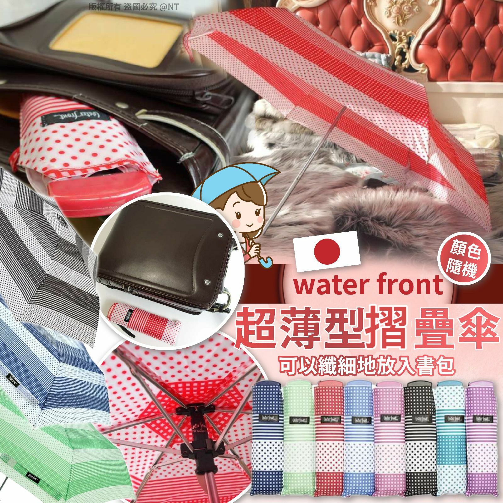 日本water front超薄型摺疊傘