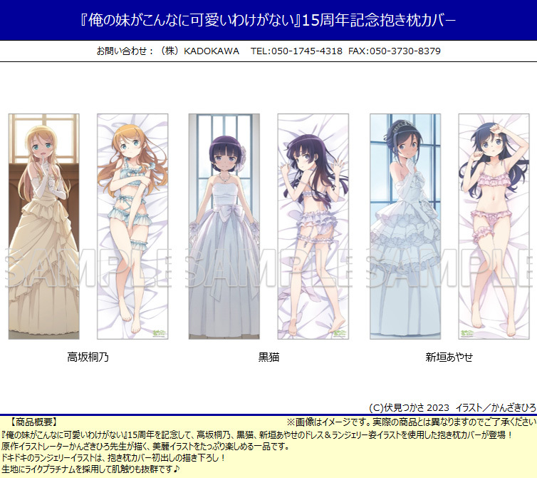 「ACG.GO」「預購」我的妹妹哪有這麼可愛！15周年記念 抱枕套