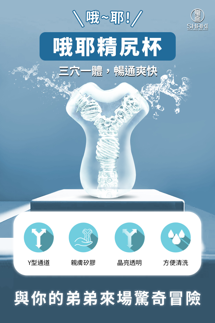 SHAKI 夏奇 喔耶 精尻杯 飛機杯
