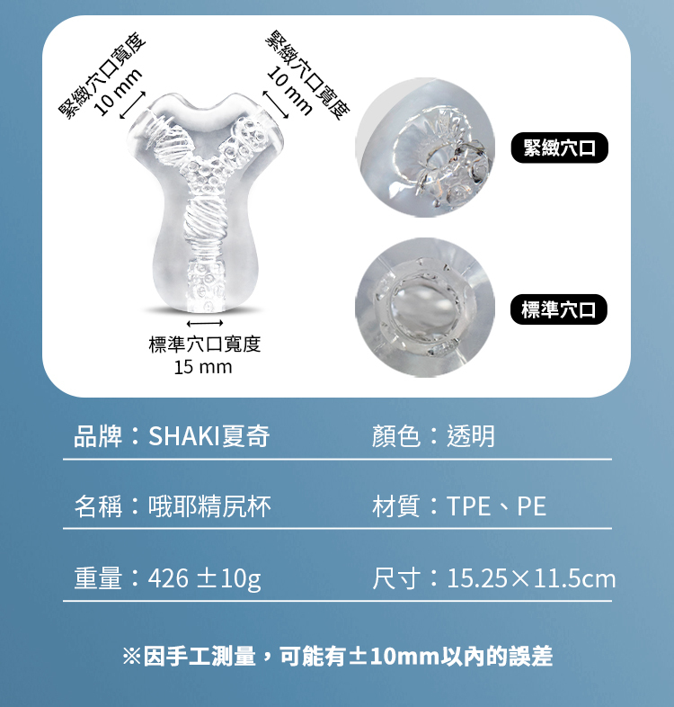 SHAKI 夏奇 喔耶 精尻杯 飛機杯