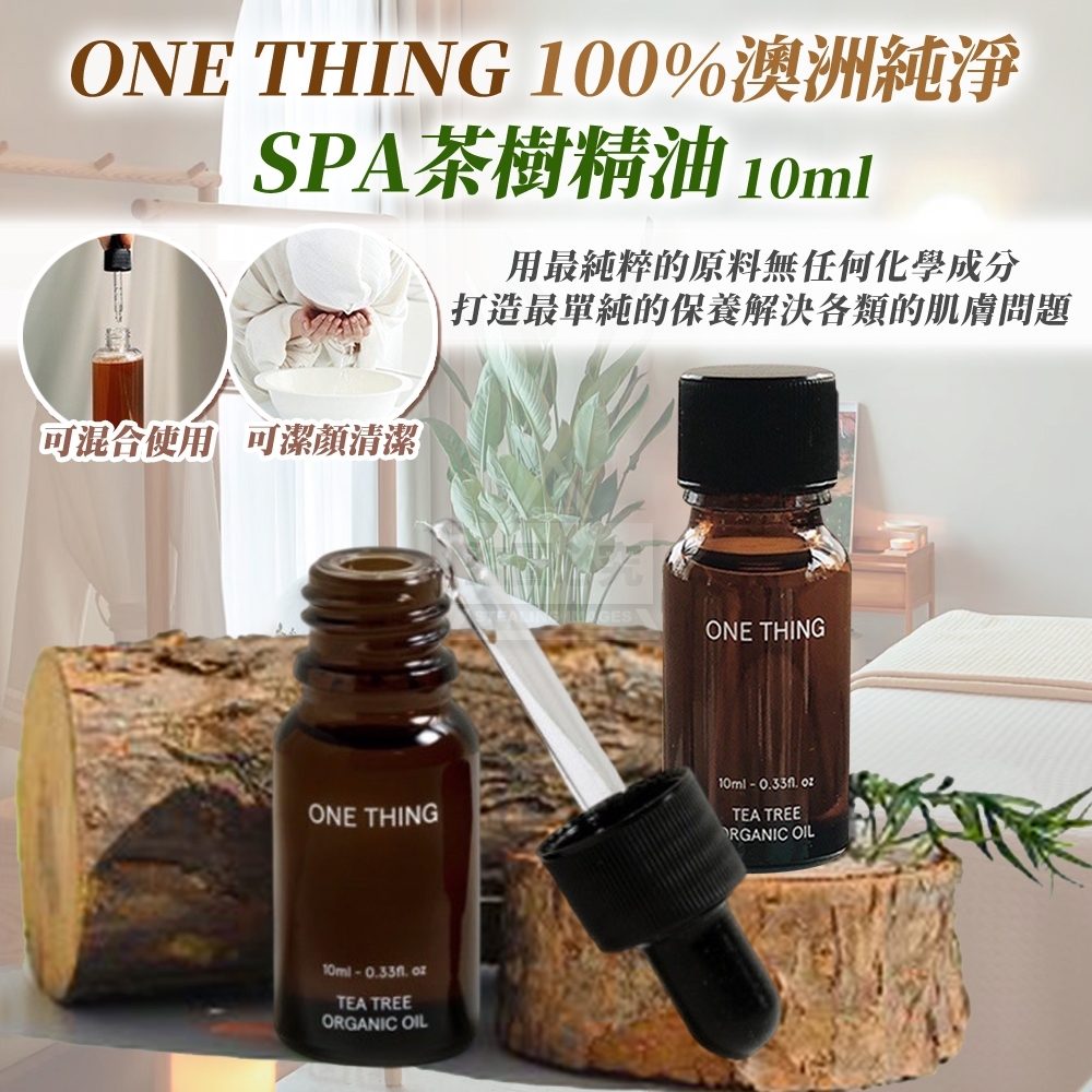 韓國製造ONE THING 100%澳洲純淨SPA茶樹精油10ml