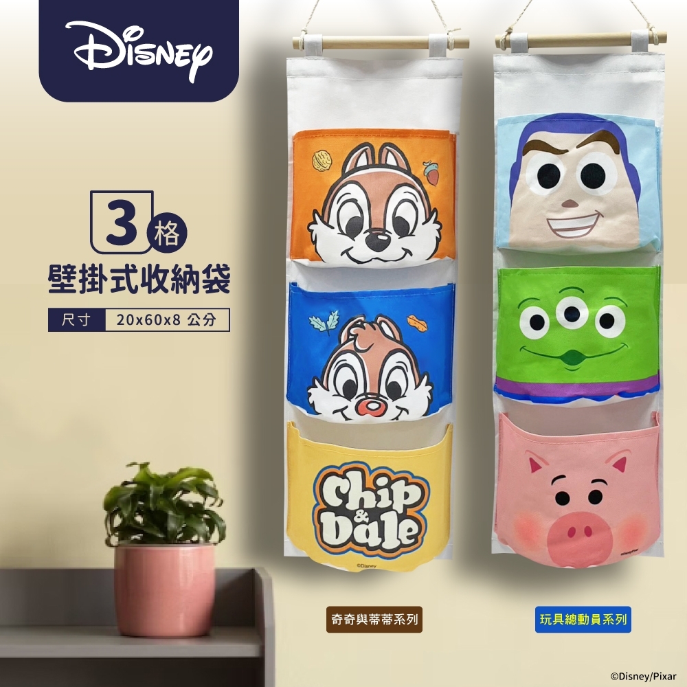 正版迪士尼3格壁掛式收納袋