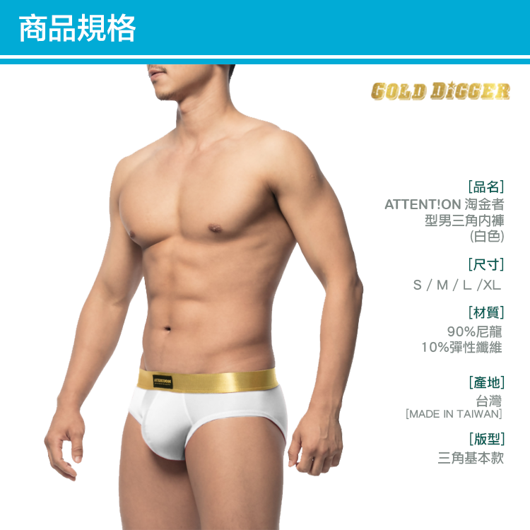 Attention Wear | Gold Digger Briefs 淘金者型男三角內褲 - White 白 Intimate Wear | 喜穴