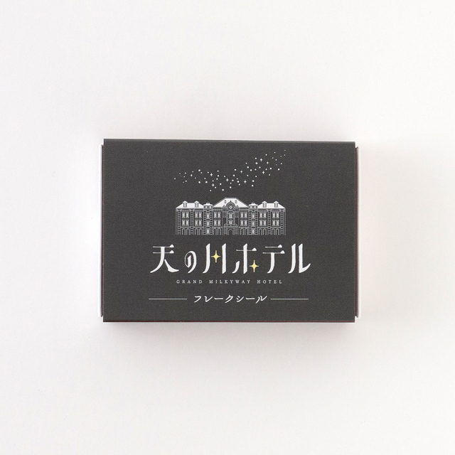 銀河飯店 火柴盒貼紙組 20枚 ｜日本Green Flash