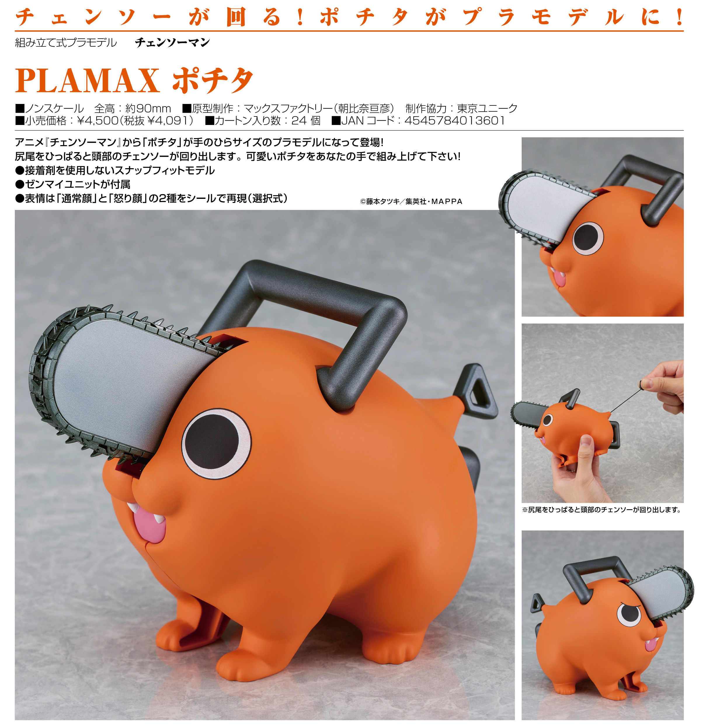 「ACG.GO」「預購」日版 PLAMAX 波奇塔 鏈鋸人 Figure