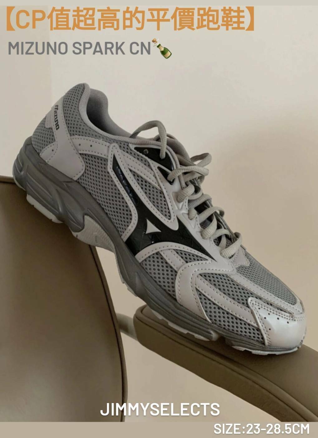 Mizuno SPARK CN 炭灰 復古慢跑鞋 休閒鞋