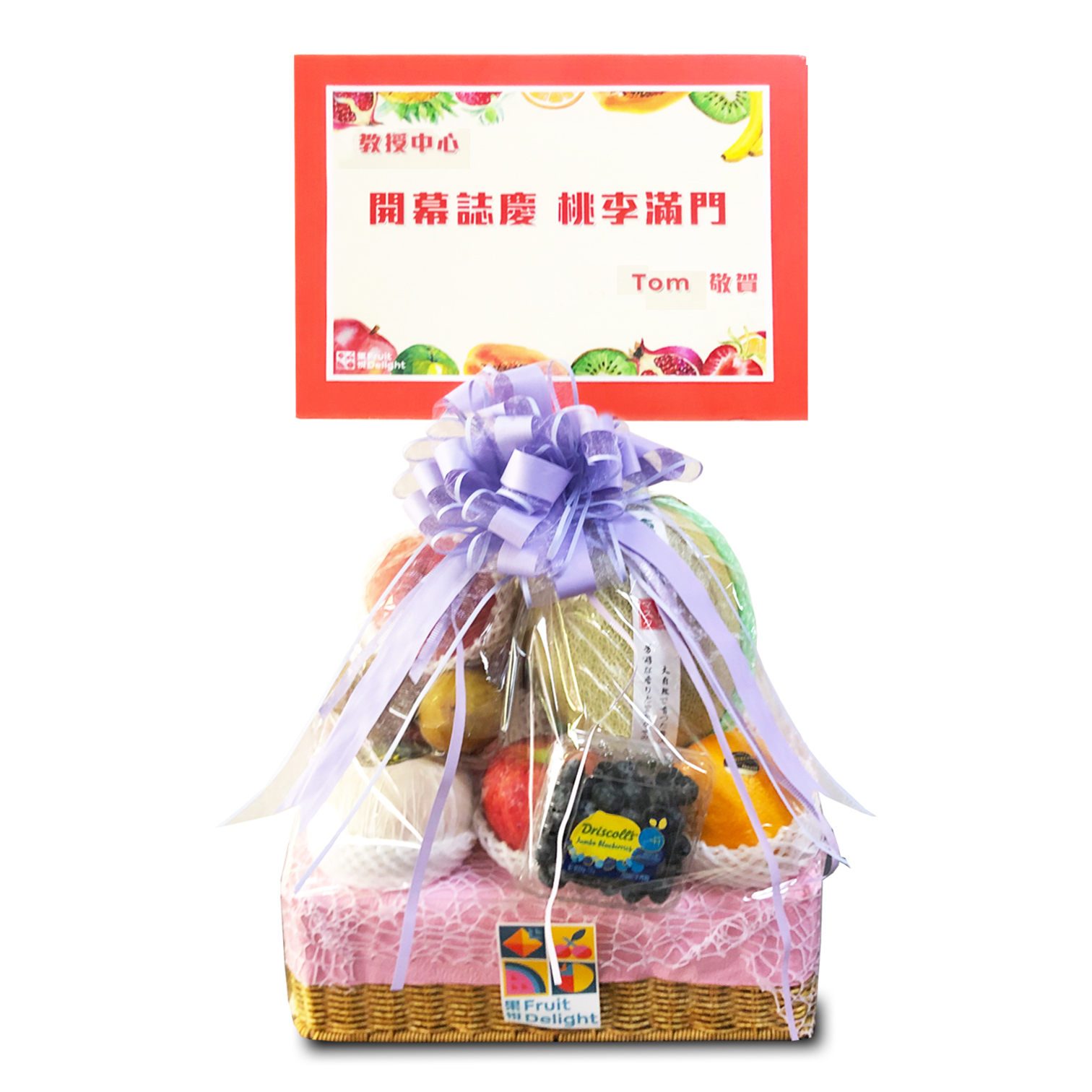 喜悅 - 送禮果籃 F02