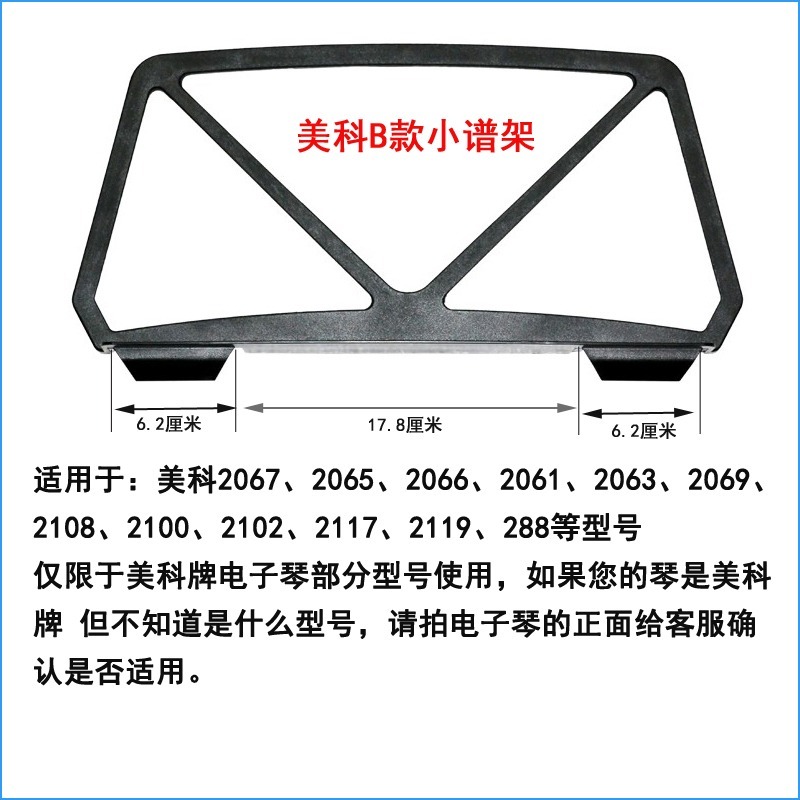 0902-3 美科 電子琴譜架 MK-2065 MK2065 MK-2061 MK2061