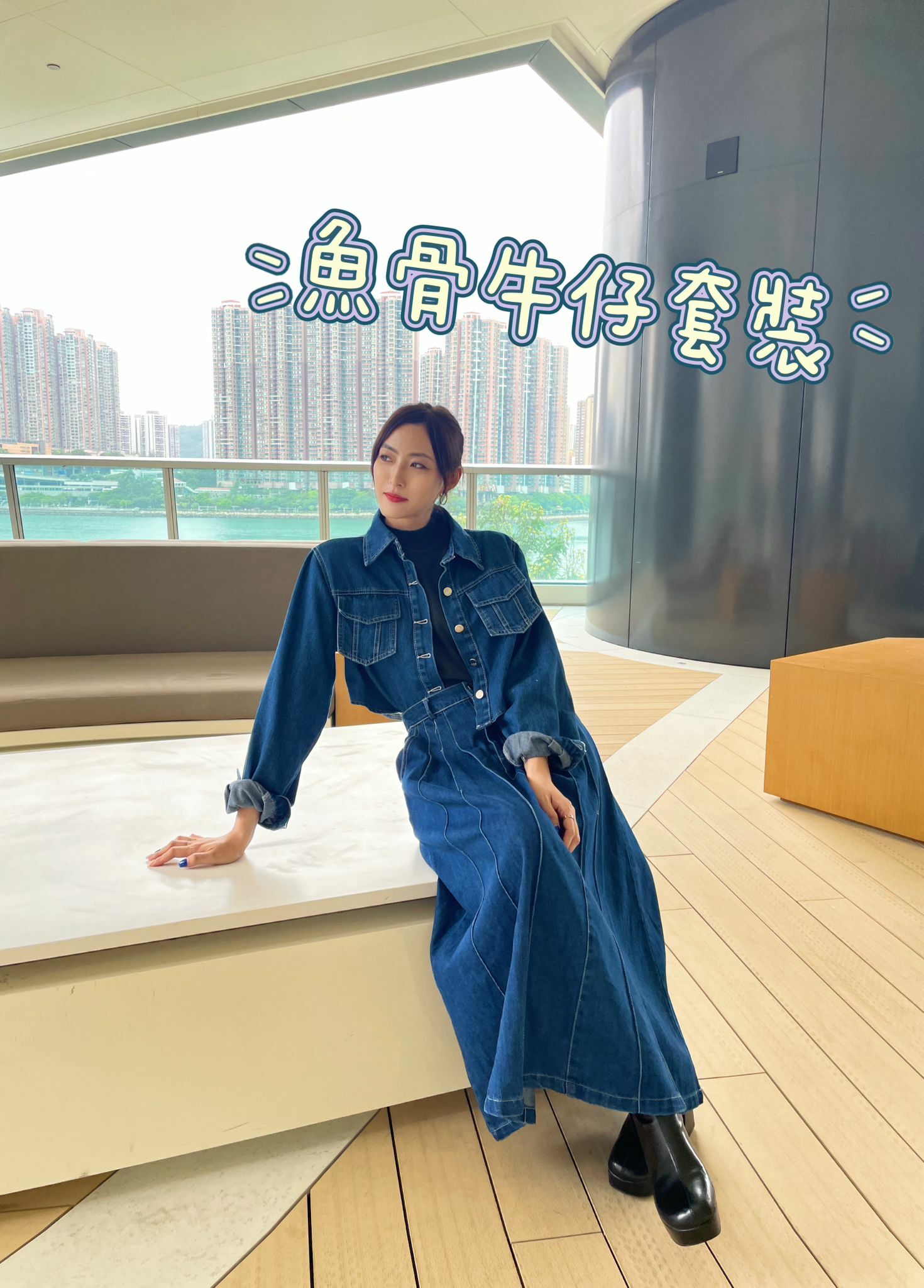 SET#5265 🤍魚骨牛仔套裝