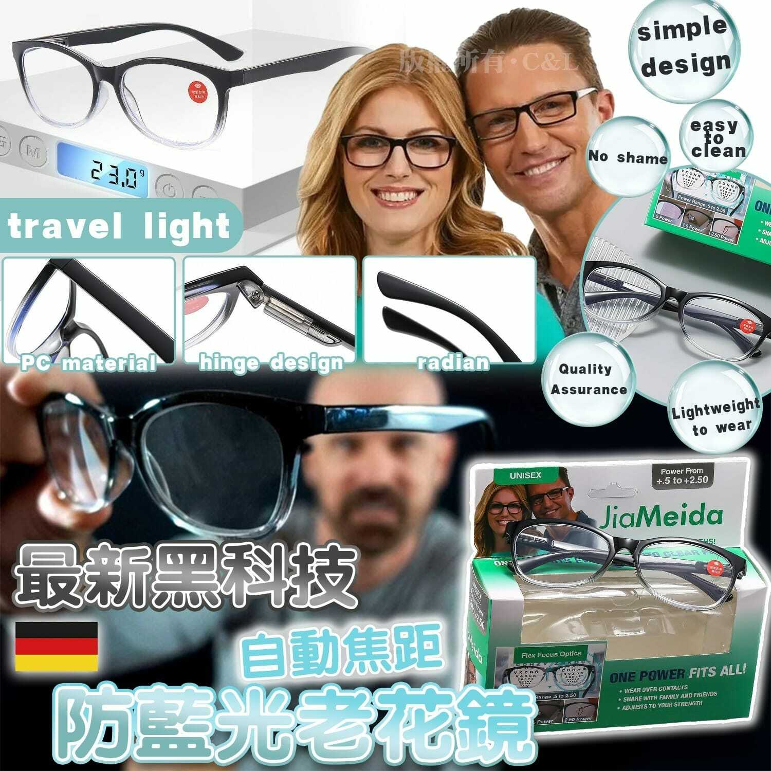 德國最新黑科技自動調焦防藍光老花鏡