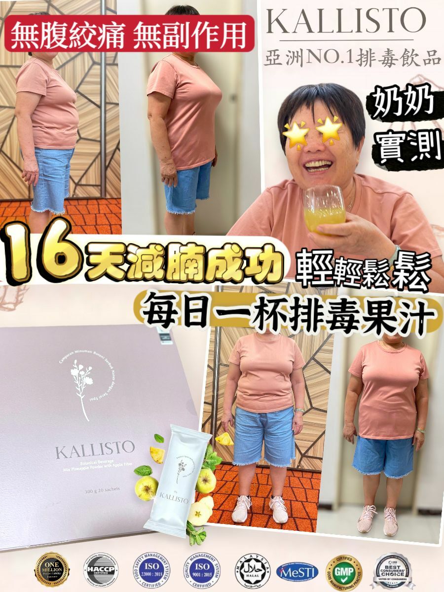 KALLISTO酵素排毒果汁