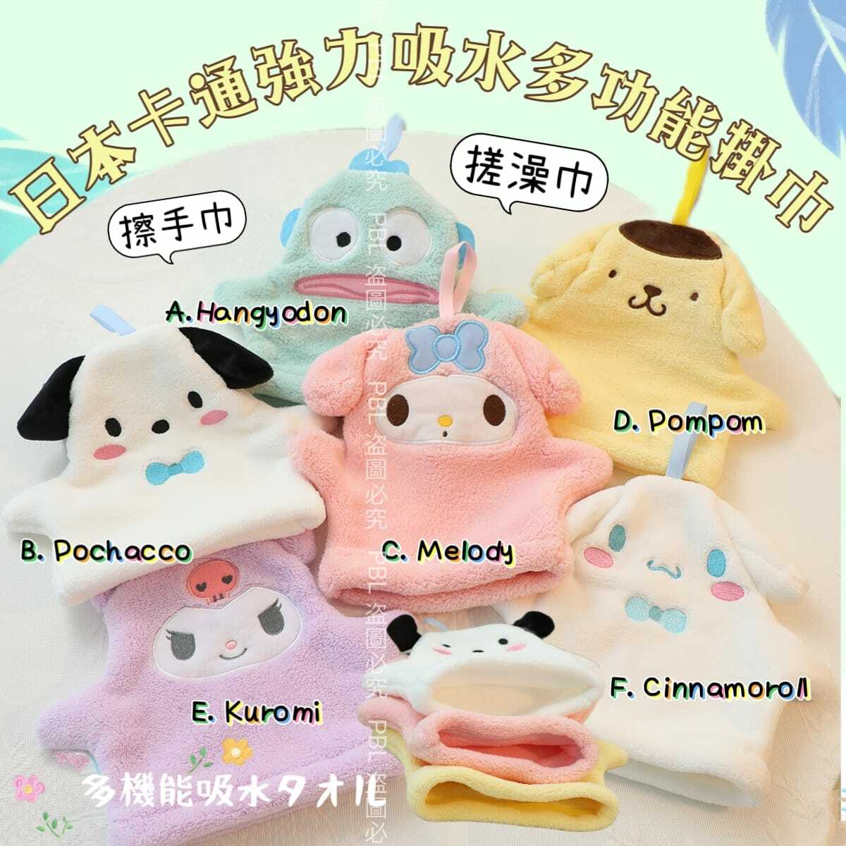 日本卡通強力吸水多功能掛巾
