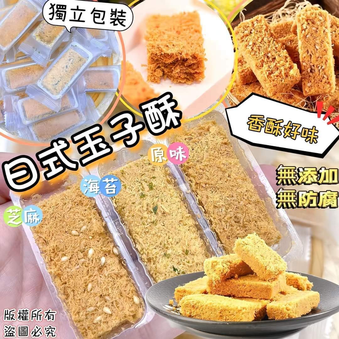 日式玉子酥100g