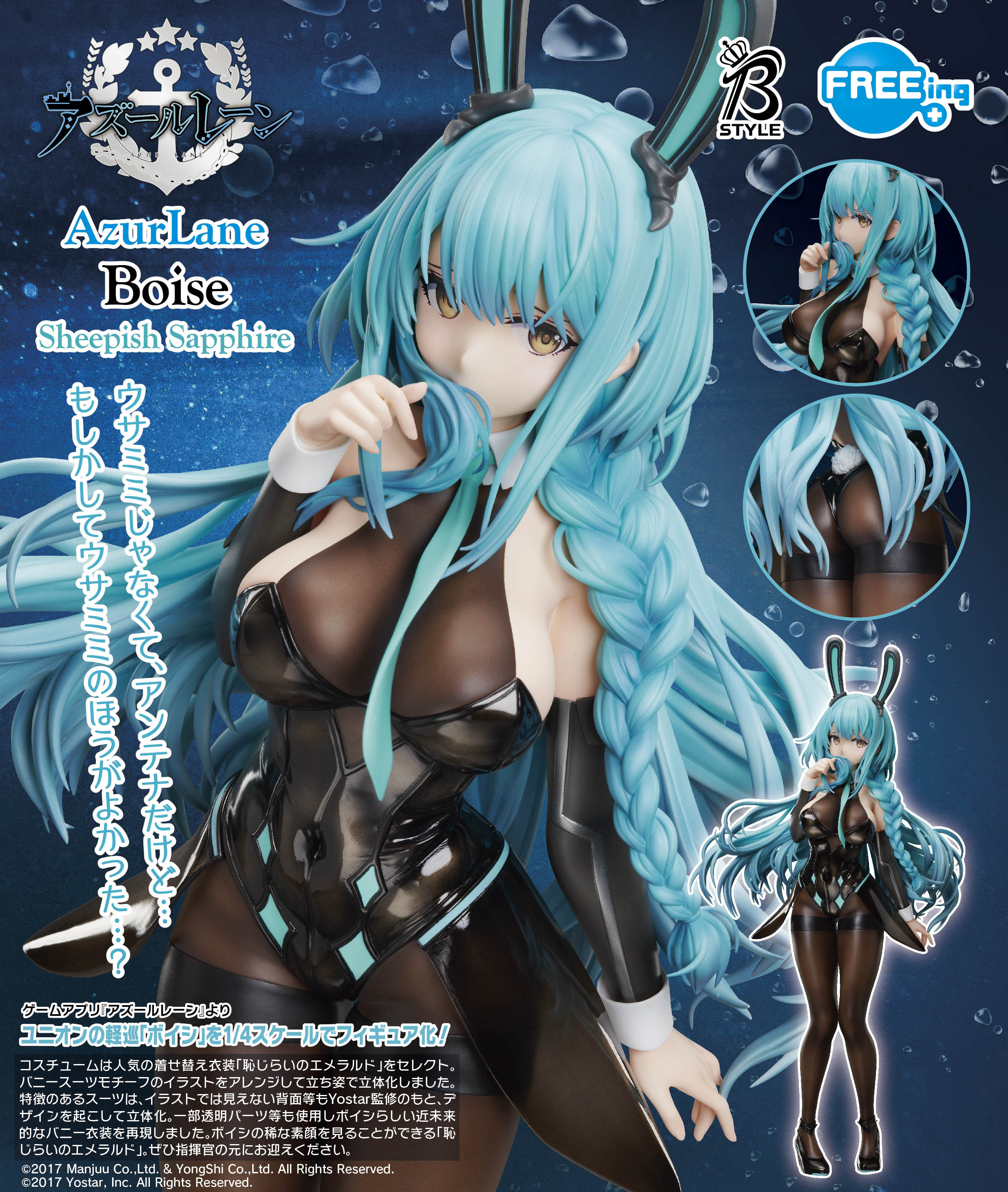 「ACG.GO」「預購」日版 FREEing 波夕 羞怯的藍寶石 碧藍航線 1/4 PVC Figure