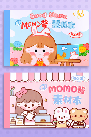 清货 momo酱卡通素材本 手账贴纸 款式随机（50页）