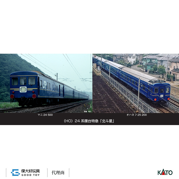 KATO 1-573 (HO) 客車 寢台特急「北斗星」 Ohanefu 25 200番台
