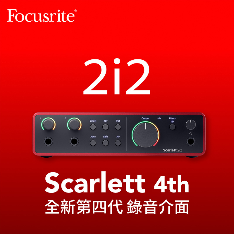 全新 Focusrite Scarlett 4th Gen 2i2 USB 錄音介面
