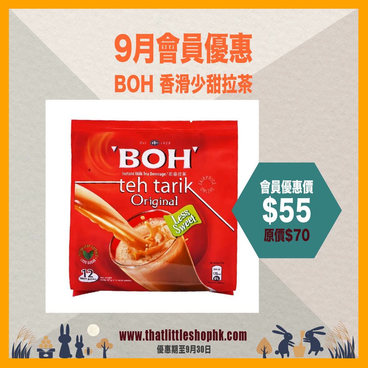 9月優惠 - BOH 香滑少甜拉茶