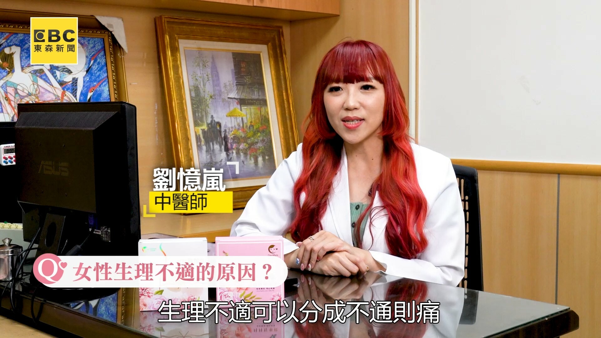 中醫師劉憶嵐分析現代女性生理不適主因