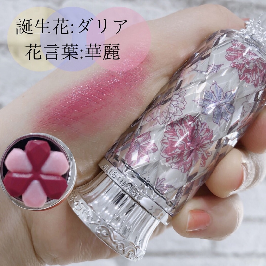 限定] JILL STUART Bloom Lip Candy 誕生花束唇膏2023