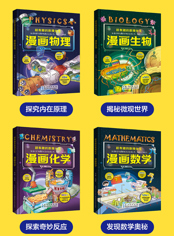 清货 超有趣的数理化（精装 4本）