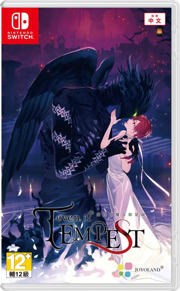 NS even if TEMPEST 黃昏中魔女如是說 中文版