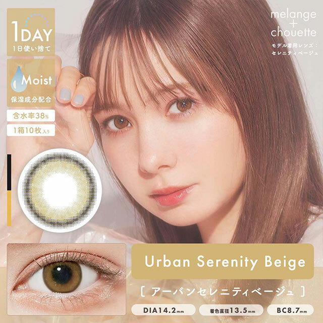 MELANGE CHOUETTE  Urban Serenity Beige 1day Color Contact 日拋即棄彩色隱形眼鏡