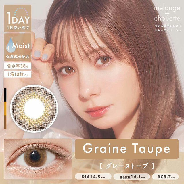 MELANGE CHOUETTE  Graine Taupe 1day Color Contact 日拋即棄彩色隱形眼鏡