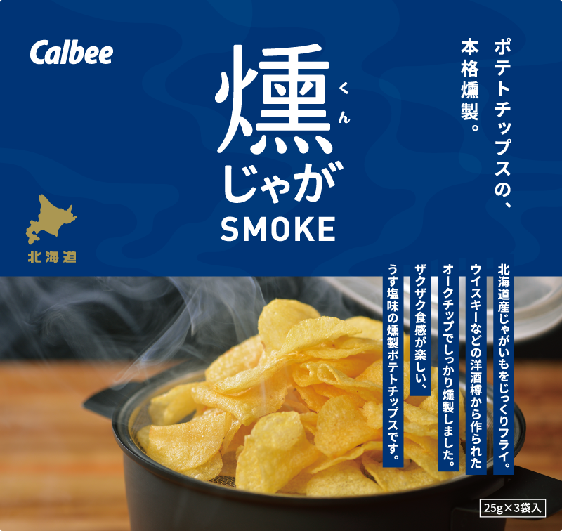 [連線]calbee 燻製馬鈴薯（25g × 3袋）