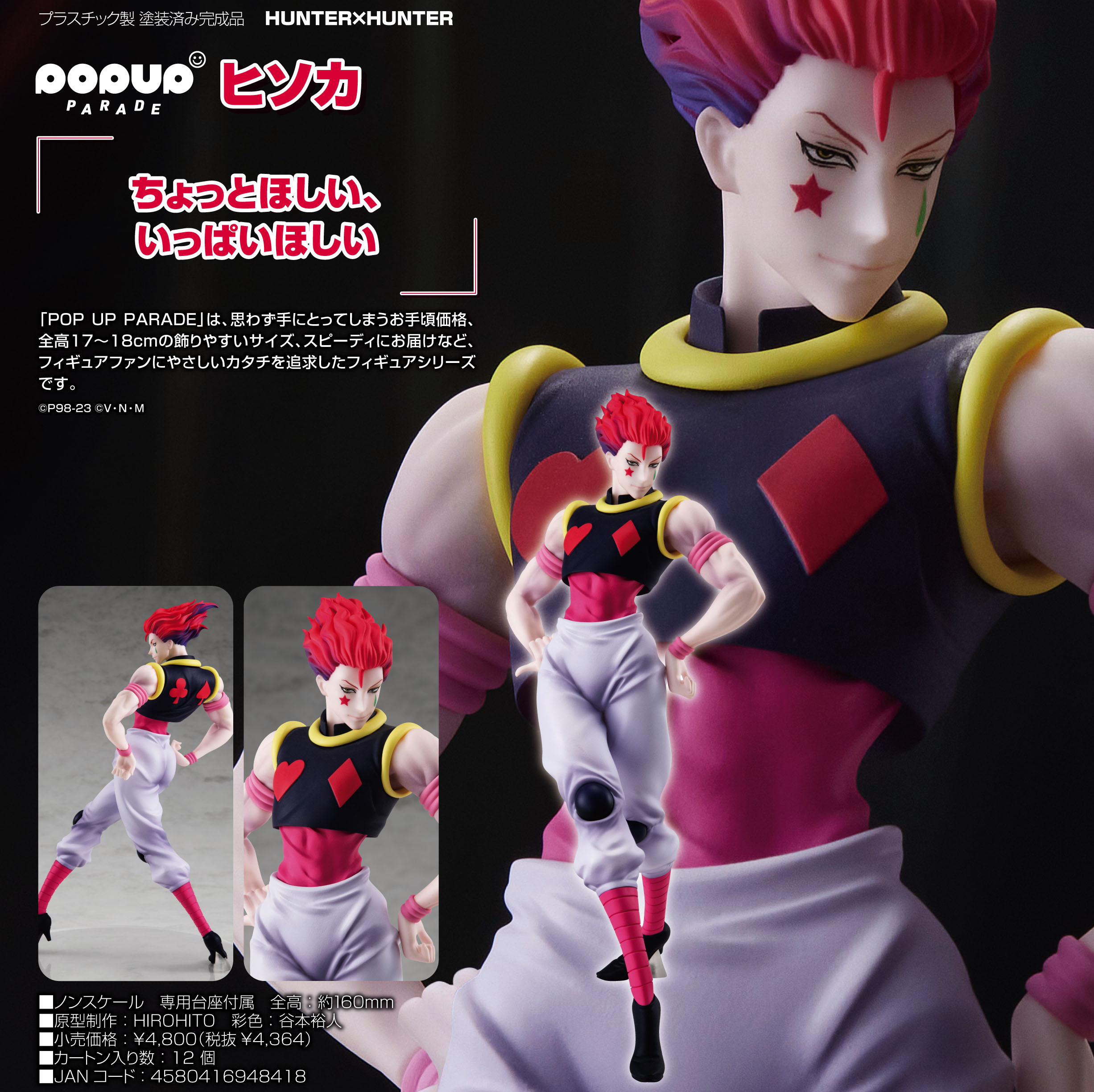 「ACG.GO」「預購」日版 POP UP PARADE 西索 HUNTER x HUNTER 獵人 PVC Figure