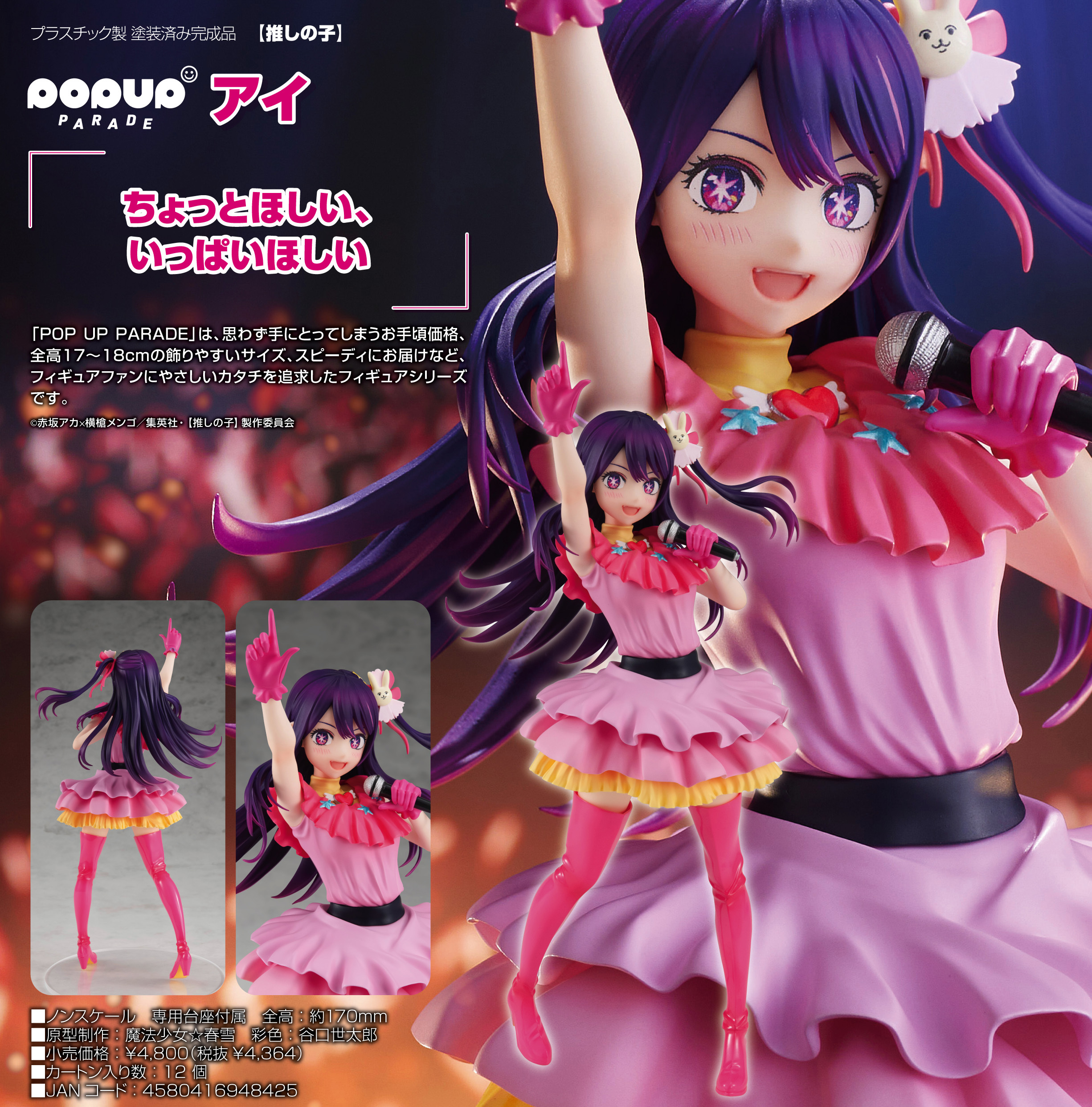 「ACG.GO」「預購」日版 POP UP PARADE 小愛 【我推的孩子】 PVC Figure