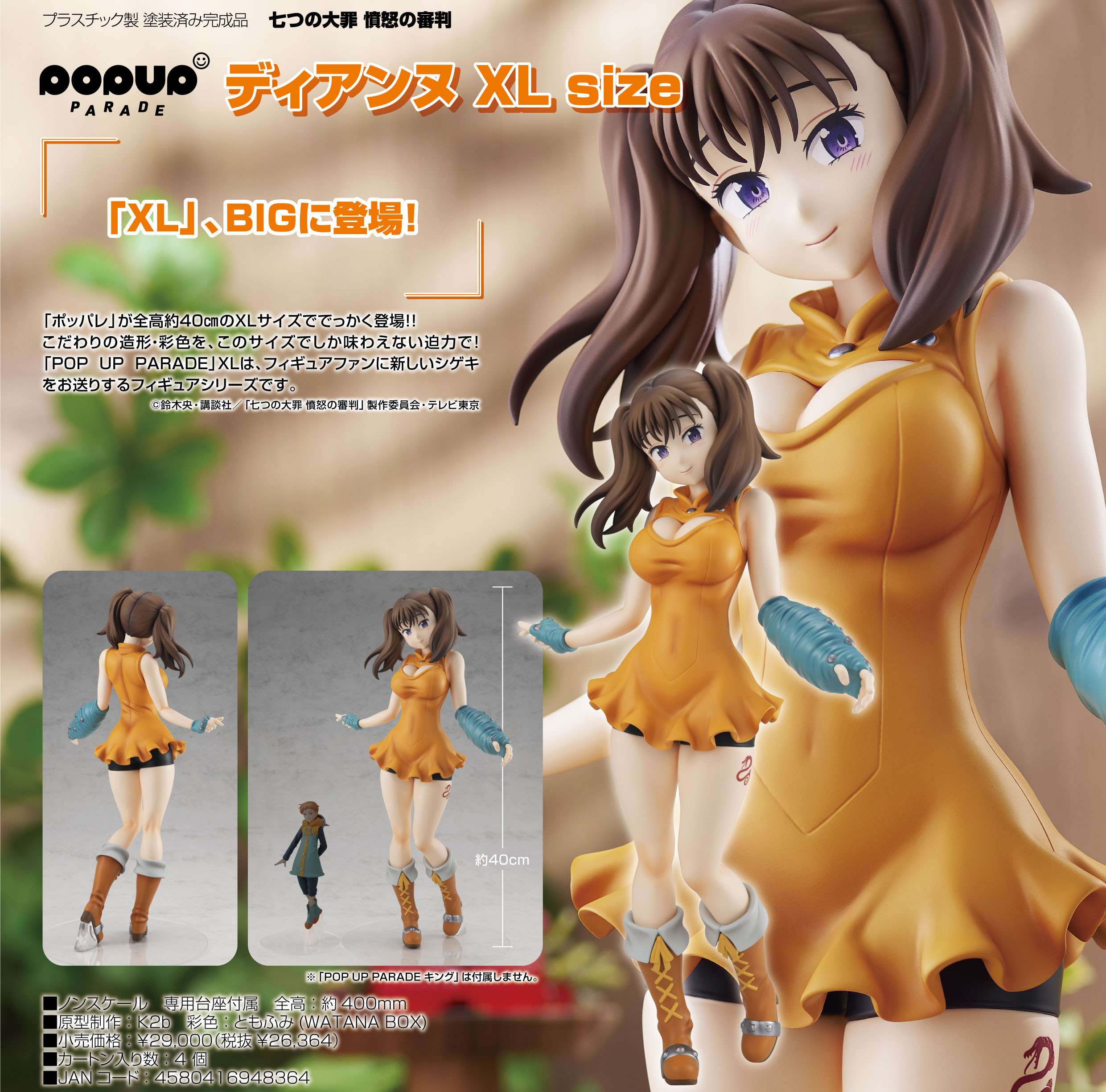 「ACG.GO」「預購」日版 POP UP PARADE 黛安 XL size 七大罪 憤怒的審判 PVC Figure