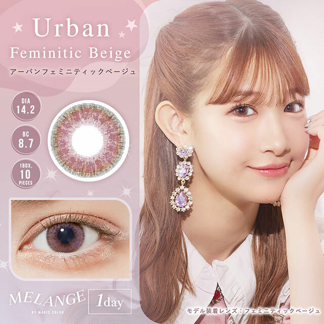 MELANGE By Magic Color 1day  Urban Feminitic Beige Color Contact 日拋即棄彩色隱形眼鏡