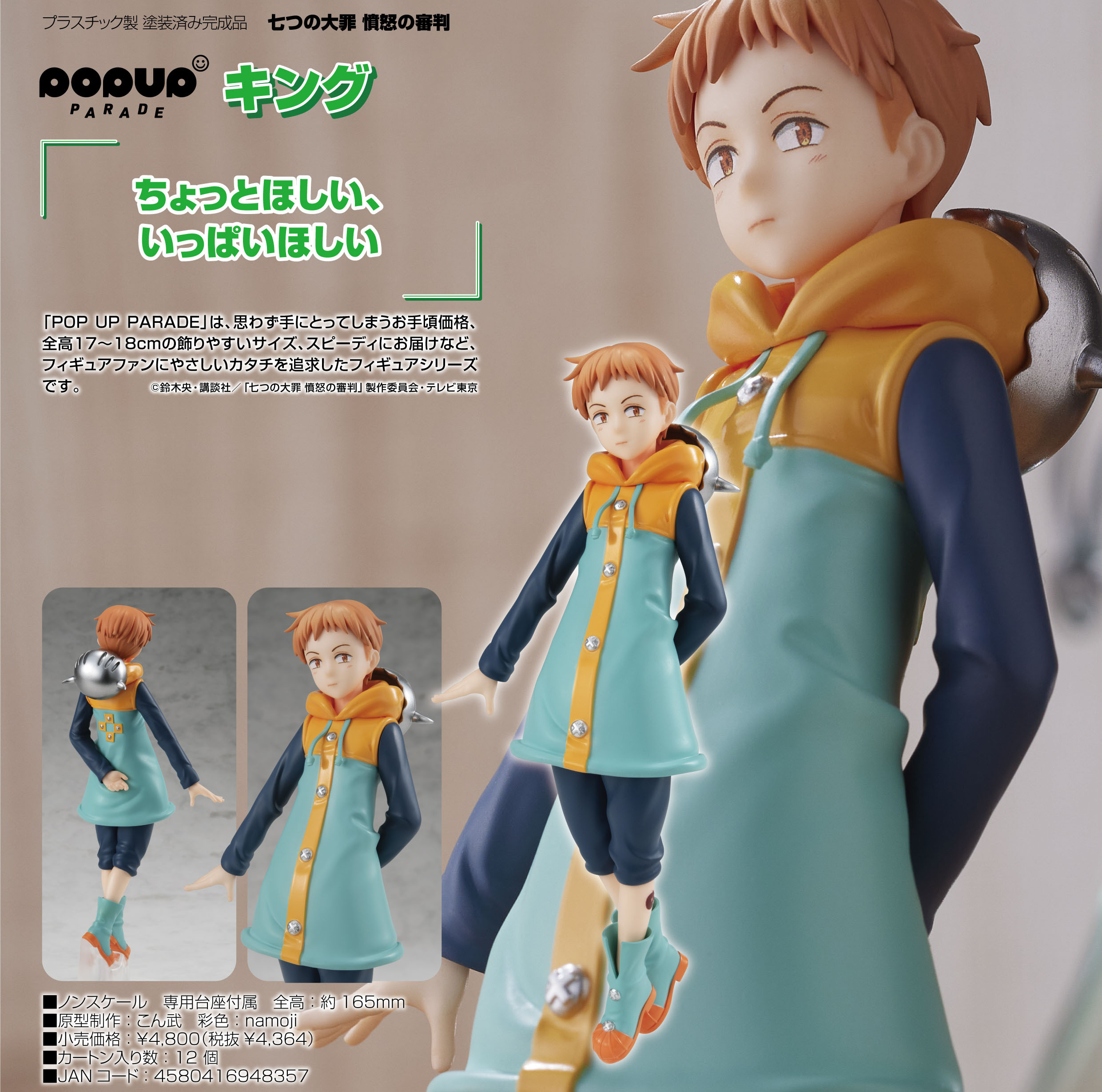 「ACG.GO」「預購」日版 POP UP PARADE 金恩 七大罪 憤怒的審判 PVC Figure