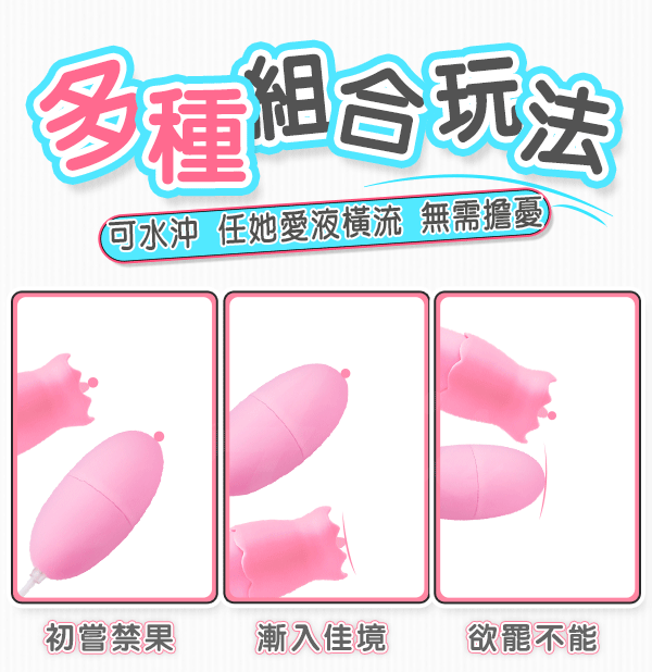 潮水二代 舌舔+震動 12段變頻 雙跳蛋