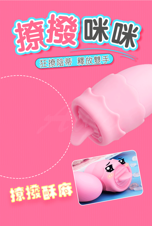 潮水二代 舌舔+震動 12段變頻 雙跳蛋