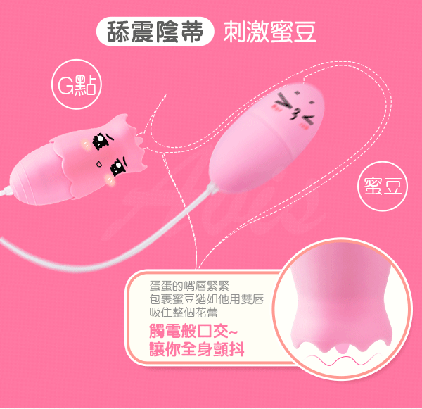 潮水二代 舌舔+震動 12段變頻 雙跳蛋