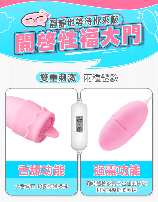 潮水二代 舌舔+震動 12段變頻 雙跳蛋