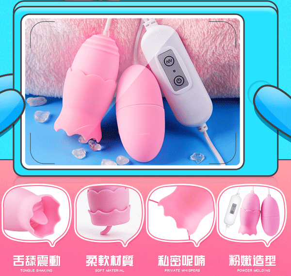 潮水二代 舌舔+震動 12段變頻 雙跳蛋