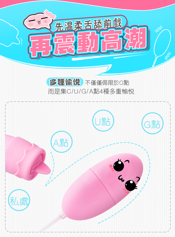 潮水二代 舌舔+震動 12段變頻 雙跳蛋