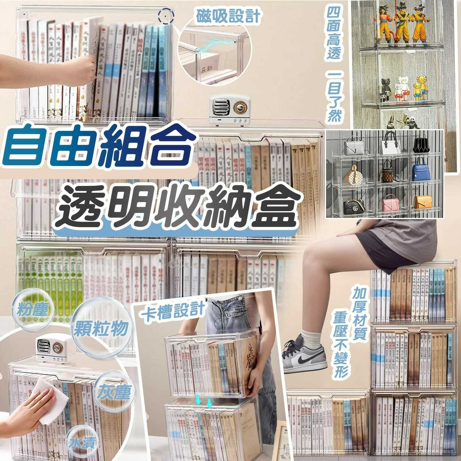 自由組合透明收納盒