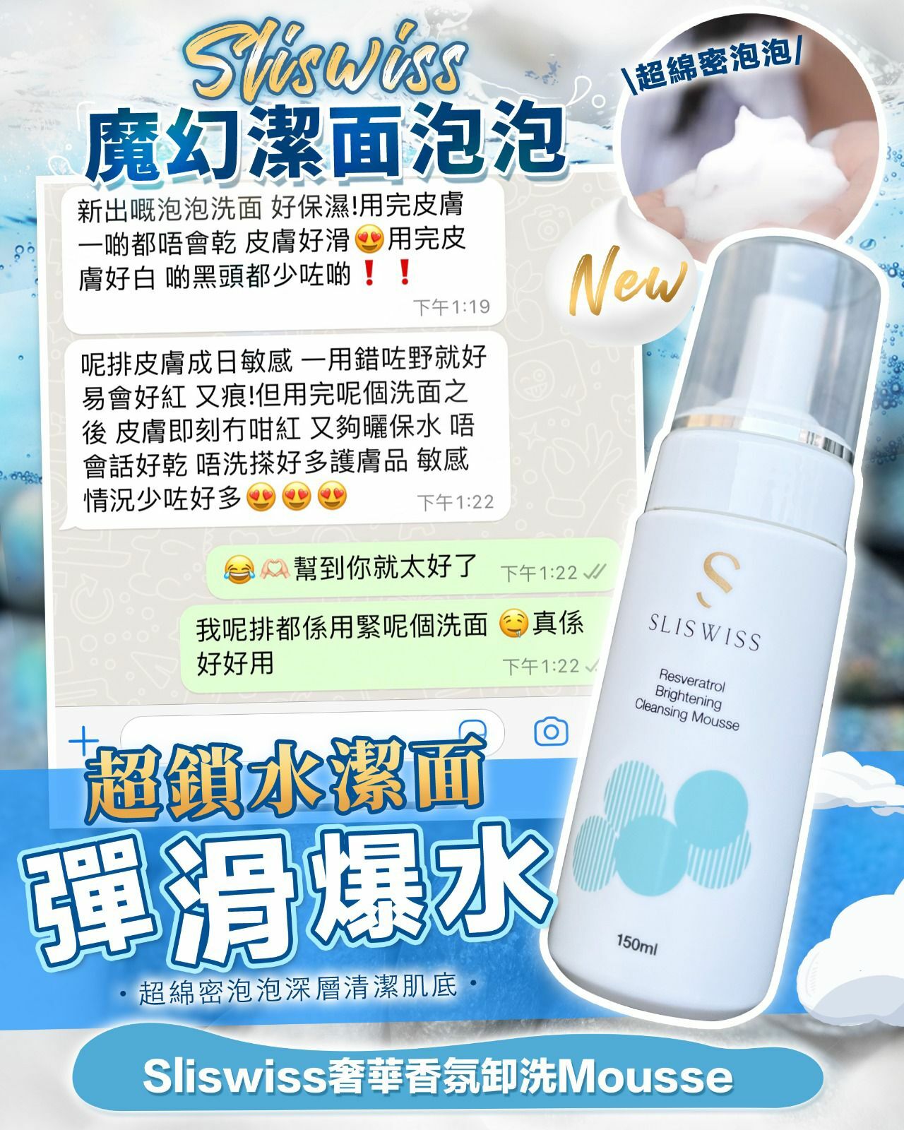 Sliswiss 白藜蘆醇魔幻泡泡 [#SQ2023090203]