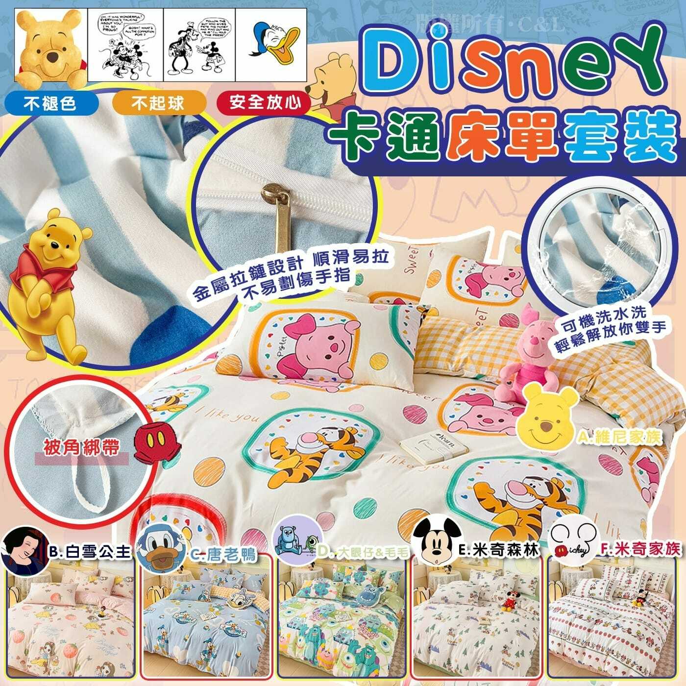 Disney卡通床單套裝