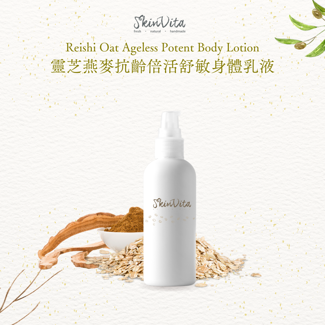 靈芝燕麥抗齡倍活舒敏身體乳液