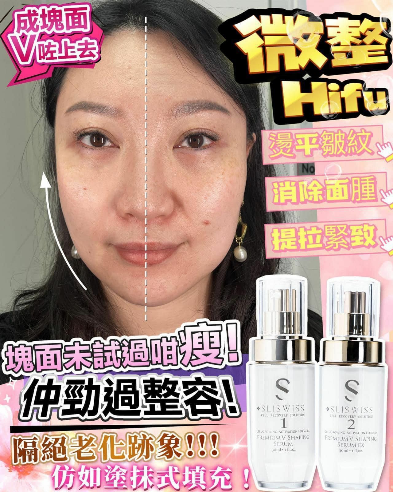 Sliswiss寶藏級精華 微整形套裝