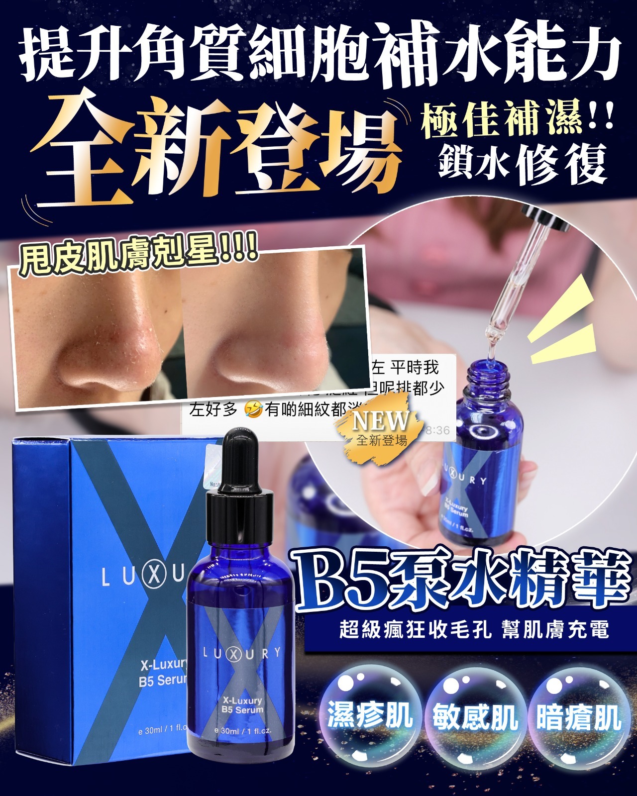 Luxury 超強B5泵水精華 30ml