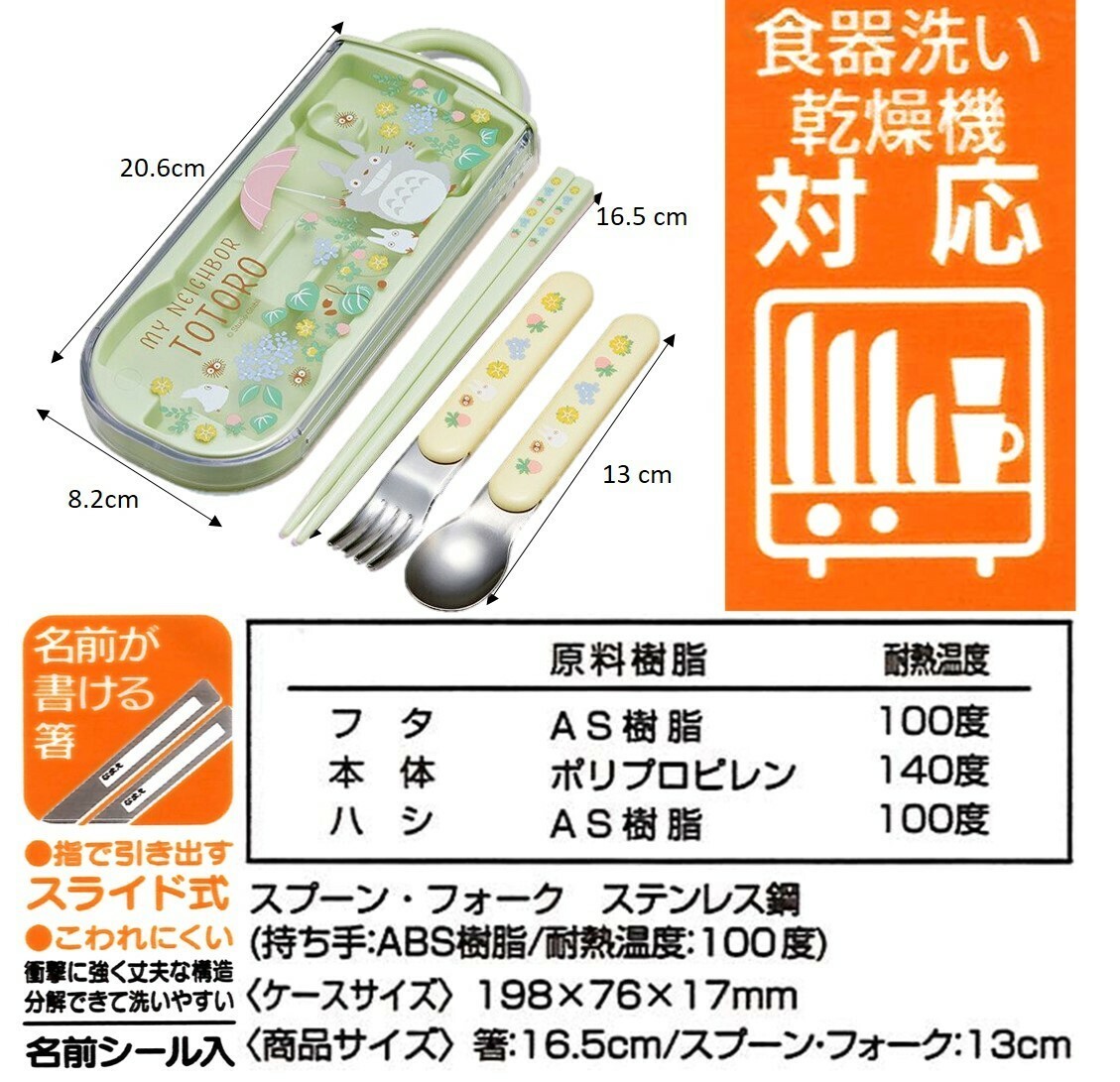 龍貓 |  餐具三件套裝(日本直送)