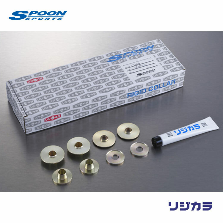SPOON SPORTS RIGID COLLAR 底盤襯套 LEXUS RC F 2014-