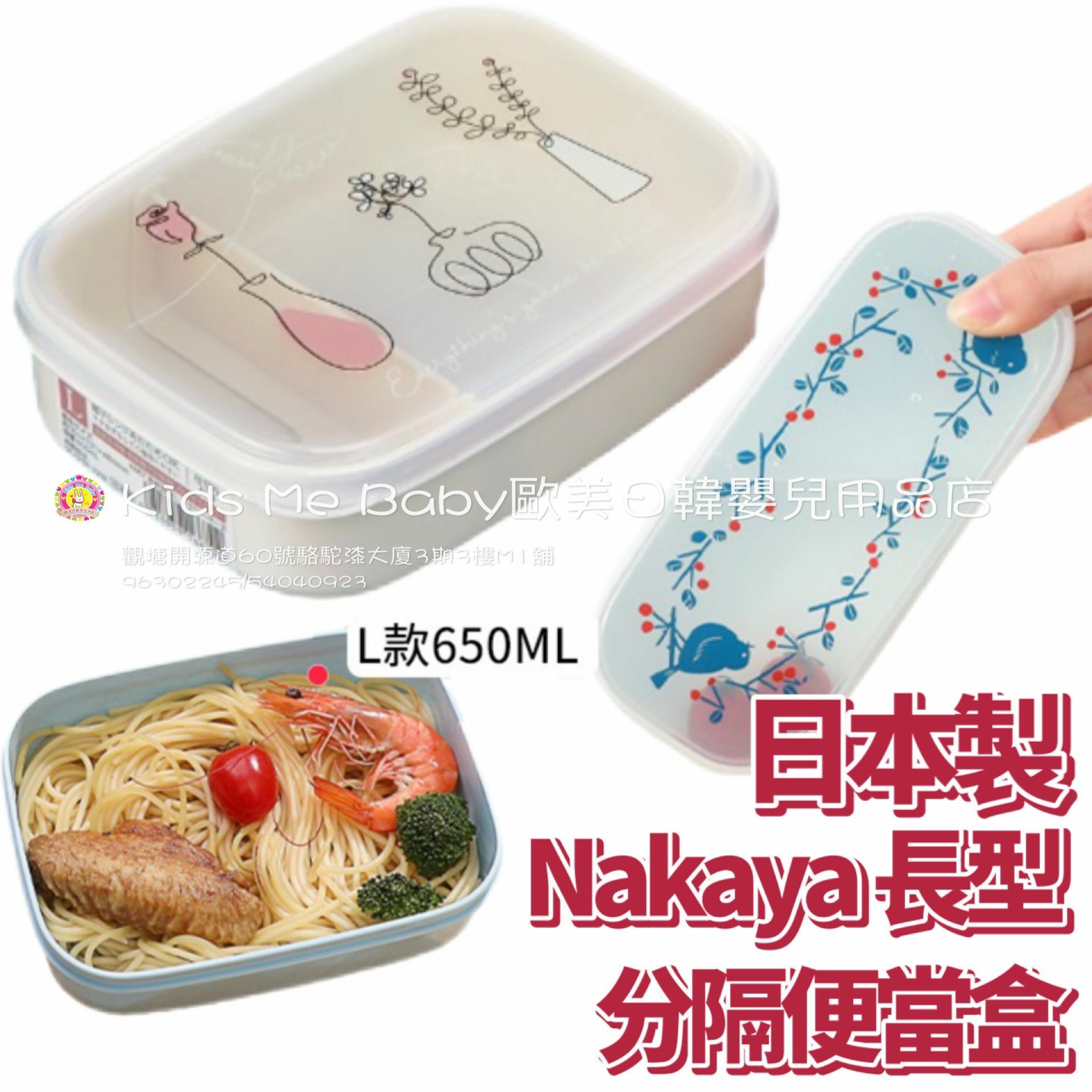 Nakaya 日本製  650mL 手繪圖案長身分隔食物盒 (顏色隨機出貨)